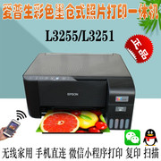 爱普生L3255/3251/3153小型彩色墨仓式无线手机WIFI打印复印扫描