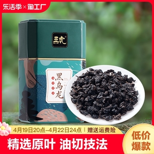特级黑乌龙茶叶正宗安溪浓香型熟茶日本木炭油切乌龙茶解腻