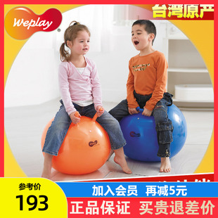 台湾进口WEPLAY儿童羊角球加厚幼儿园感统器材充气瑜伽跳跳球