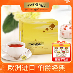 TWININGS川宁英式豪门伯爵红茶