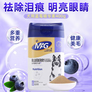 mag天然蓝莓精华素宠物美毛粉成幼犬护眼卵磷脂狗狗营养补充粉