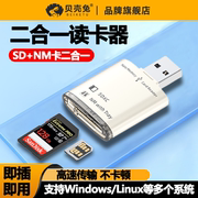 读卡器USB3.0多合一万能通用内存卡手机相机SD大卡NM储存车载行车记录仪多功能高速款迷你micro电脑sd tf卡