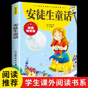 安徒生童话彩图注音版低年级读物儿童睡前故事书适合小孩子看的书一二三年级课外书必读小学生课外阅读书籍6-7-8周岁亲子共读正版