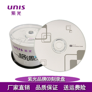 unis紫光cd空白刻录盘cd-r光盘，车载无损mp3音乐，刻录光盘空白光碟700mb碟片