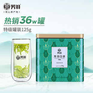 芳羽白茶2024年新茶安吉白茶特级茶叶罐装125g绿茶，正宗高山春茶叶