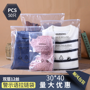 警示语拉链袋30*40透明加厚外贸衣服服装包装袋塑料自封定制
