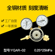 铂唯氩气YQAR-02全铜减压器微调