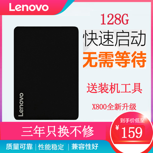 联想固态硬盘x800128g256g512g笔记本台式机sata3ssd硬盘1t