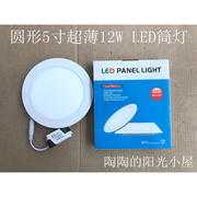 圆形5寸嵌入式12w白色led超薄分体节能防雾筒灯平板灯面板灯145mm