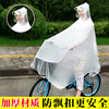 雨衣自行车男女款时尚单人轻型透明电动电瓶单车骑行学生防飘雨披