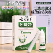 爽口馨云南本草牙斑净擦掉黄牙黑牙草本白牙素氟斑牙美白牙齿速效