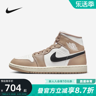 耐克女鞋NIKE Jordan 1 Mid AJ1浅棕褐 高帮复古篮球鞋BQ6472-103