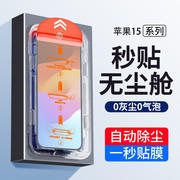 苹果15钢化膜iPhone15Pro手机13promax全屏覆盖xr贴膜4plus保护14Promax听筒防尘网11pro防窥xsmax护眼xs高清