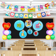六一儿童节教室布置挂饰班级装饰拉旗黑板背景晚会装扮用品