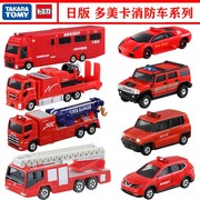 日版TOMY多美卡消防车警车救援车悍马丰田本田铃木合金车模型玩具