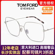 汤姆福特tomford眼镜框女大方框可配近视，时尚镜架tf5739b