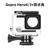 适用gopro hero4/3+相机防水壳潜水保护外壳30米水下深潜配件