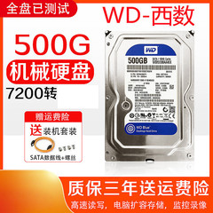 WD/西部数据500G机械硬盘500g电脑台式机游戏蓝盘支持监控兼固态