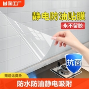 厨房防油贴纸透明耐高温瓷砖墙贴油烟机灶台用静电无胶自粘保护膜