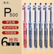 pilot日本百乐水笔中性笔BL-P50 P500针管考试水笔签字笔0.5mm黑