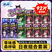 尤妮佳苏菲卫生巾口袋魔法290夜用290mm姨妈巾日用240日夜组合装