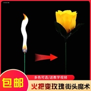 魔术玫瑰花火把变玫瑰花震撼火焰近景魔术道具火把火把变玫瑰