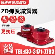 ZD型阻尼弹簧减震器水泵机床隔震减振器风机冷却塔空调座式减震器