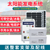 太阳能发电系统家用220v光伏板全套带空调，5000w发电机电池一体机