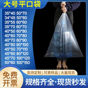 大号透明塑料袋平口袋pe食品包装袋防尘防潮收纳袋高压内膜袋加厚