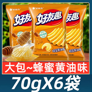 好丽友好友趣薯片蜂蜜黄油味70g整箱批休闲零食小吃膨化食品