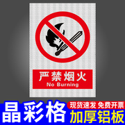 安全标识牌铝板警告警示标志生产车间建筑工地，施工注意铝制严禁烟火，禁止吸烟标示标牌标语标识定制