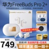 华为FreeBuds Pro 2+无线蓝牙耳机通话降噪心率体温双测长续航