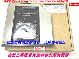 联想T410 T420S   T400 T430S笔记本光驱位硬盘托架固态支架