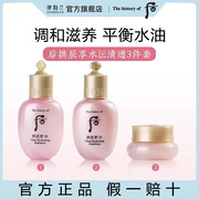 whoo后水乳霜拱辰享水妍，气韵生润颜系列3件套(44ml)中样套装