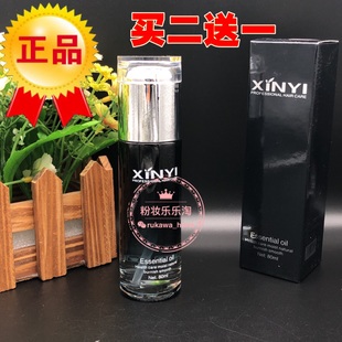 xinyi欣怡伊美香水修复精华乳护发精油发尾油毛鳞片改善毛躁