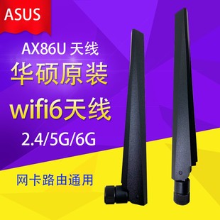 华硕ax86u三频无线路由器网卡wifi6主板高增益(高增益)ax210网卡天线