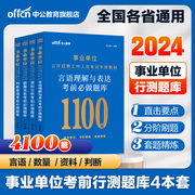 中公事业编事业单位行测职测题库2024事业编制考试考前必刷套题精练职业能力倾向，测验测试河北辽宁山西云南安徽湖北浙江省资料分析