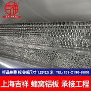 上海吉祥蜂窝板铝板蜂窝，大板三维板吊顶隔断墙铝合金蜂窝板防火