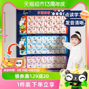儿童有声早教挂图拼音字母，英语表墙贴识汉语，数字声母韵母学习宝宝