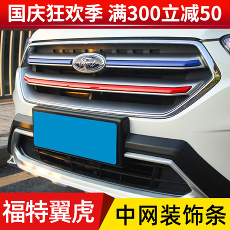 翼虎改装保险杠