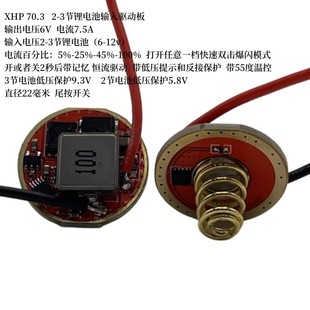 xhp70.36v7.5a恒流led驱动板输入电压6-12v手电筒diy配件22mm