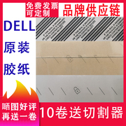 戴尔DELL电脑笔记本黑色灰色斜纹带锁包装胶带封箱胶纸7.2厘100米