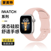 蒙美特适用苹果iwatchs9表带applewatch7se654手表s9液态，硅胶s8粉色高级感智能女款iphonewatch夏天运动