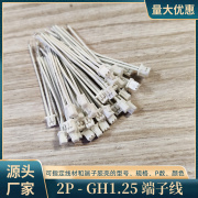 定制超薄gh1.25端子线2p单头ul1569绝缘线30awg转接线40mm长