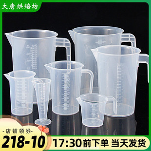 量杯带刻度塑料杯子 500/1000ml计量杯量勺奶茶店diy烘焙工具家用