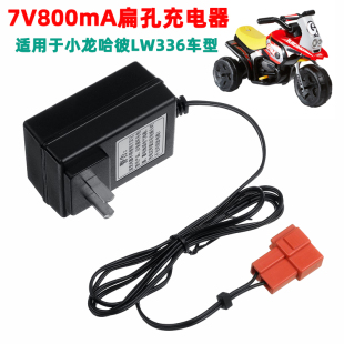 适用小龙哈彼儿童电动车，lw3367v800ma扁孔方口充电器电池凯鹰