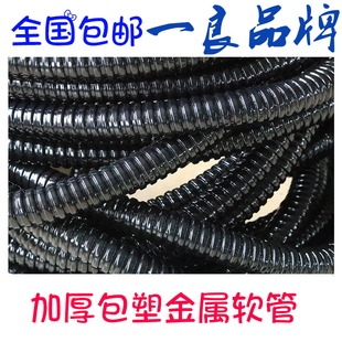 jsh加厚包塑金属软管包塑穿线，波纹管电线保护金属电工电气套管