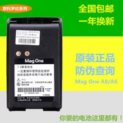 摩托罗拉A8对讲机电池mag one A8/A6/A8D电板充电器PMNN4071AC