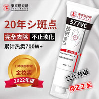 日本の科研377升级版577vc衍生物美白淡斑祛斑面霜敏感肌可用