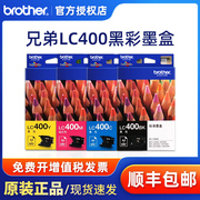  兄弟LC400BK墨盒 MFC-J430W J625dW J5910DW J6710DW 6910dw 打印机 黑色红色黄色青色蓝色 成套更
